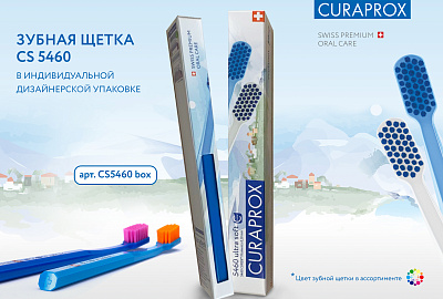 Щётка зубная ultrasoft d 0,10 мм в коробке CS5460 box Curaprox
